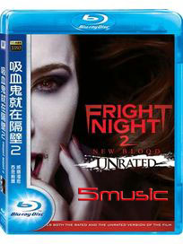 吸血鬼就在隔壁 2-(藍光)