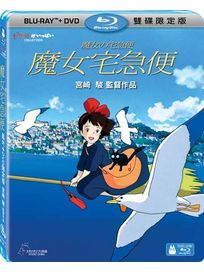 魔女宅急便-(BD+DVD 限定版)