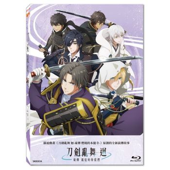 刀劍亂舞 迴 -旋傳 親近的侍從們-(藍光)