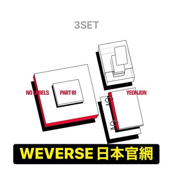 (WEVERSE日本官網/三版合購版)NO LABELS: PART 01(日本進口版)