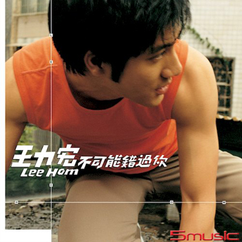 不可能錯過你 (橘色彩膠)