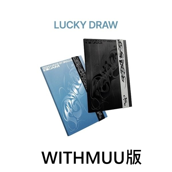 (WITHMUU第二波抽卡)第一張單曲「BEAM」(韓國進口版)