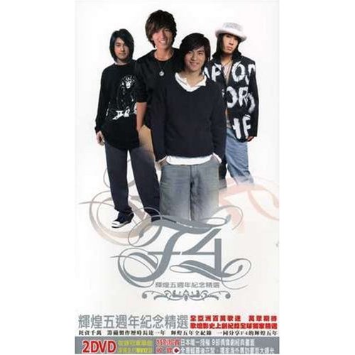 輝煌五週年紀念精選DVD
