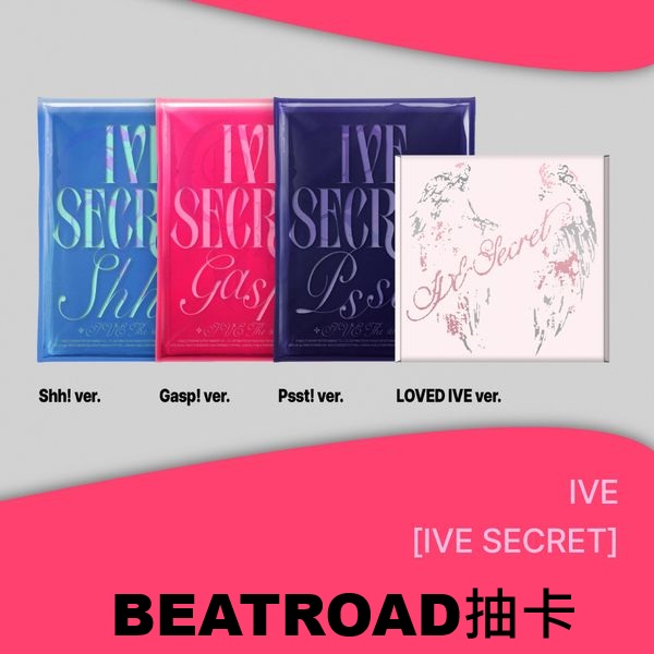 (BEATROAD抽卡)第四張迷你專輯「IVE SECRET」(韓國進口版)