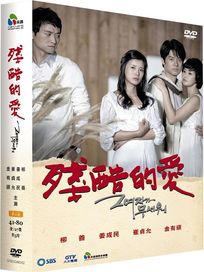 殘酷的愛-(第41-80集)