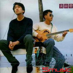 黃絲帶(復刻版)