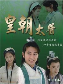皇朝太醫-(全30集)
