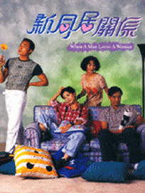 新同居關係-(國粵雙語版)