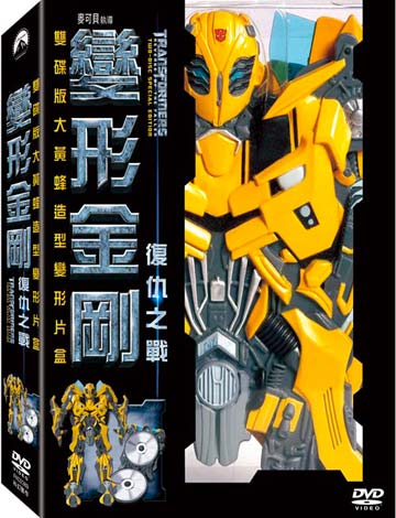 變形金剛-復仇之戰(變形盒雙碟版)