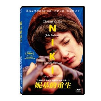妮基的重生