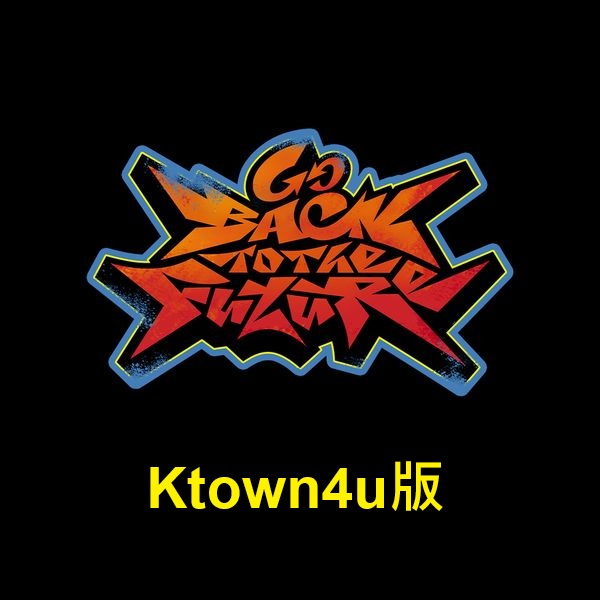 (Ktown4u版)「Go Back To The Future(I AM THE FUTURE