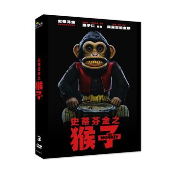 史蒂芬金之猴子