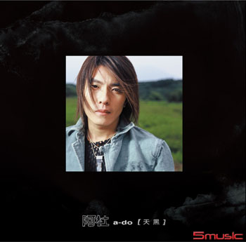 天黑 (黑膠) 精緻燙印流水編號