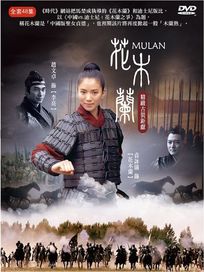 (辰洋)花木蘭-(共48集)
