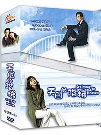 天國的階梯-(全28集)