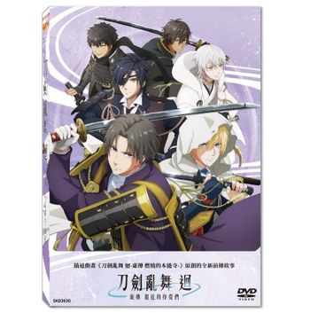 刀劍亂舞 迴 -旋傳 親近的侍從們