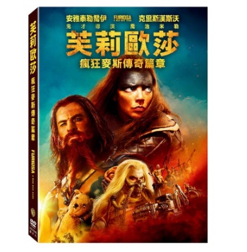 芙莉歐莎：瘋狂麥斯傳奇篇章