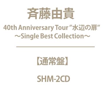 40th Anniversary Tour  水邊的門 ～Single Best