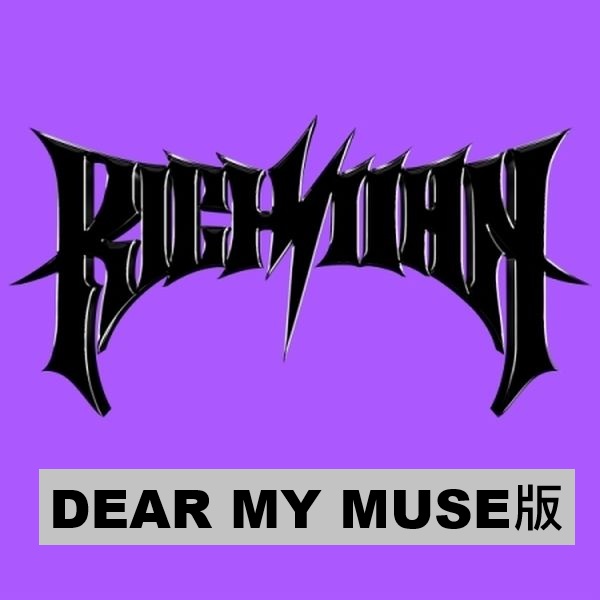 (DEAR MY MUSE/隨機版)第六張迷你專輯「Rich Man(ENERGY Ver.)」