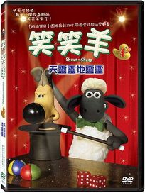 笑笑羊 第一季(4)-天靈靈地靈靈