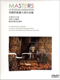 俄羅斯動畫大師作品集-(6片45集)
