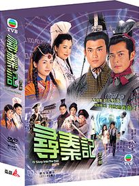 尋秦記-第二輯(21-40集)