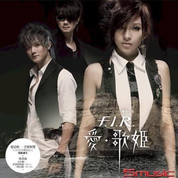 愛‧歌姬 (透明水晶膠)