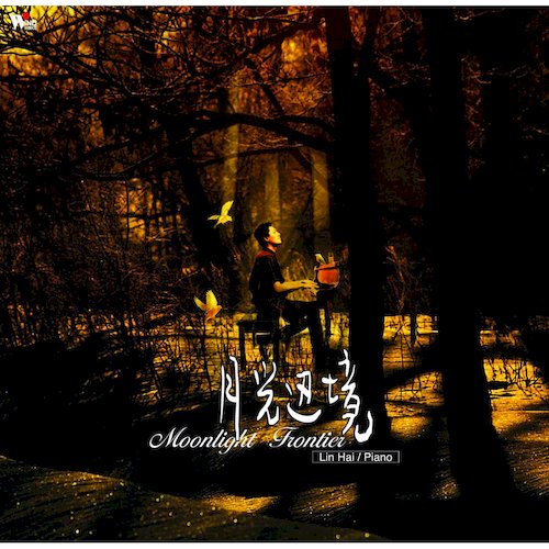 月光邊境（黑膠版）