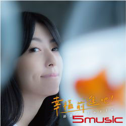 幸福 前進吧!(EPCD)