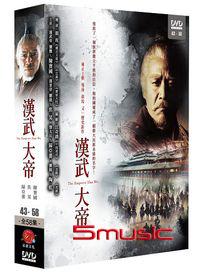 漢武大帝 3-(第43~58集/完)