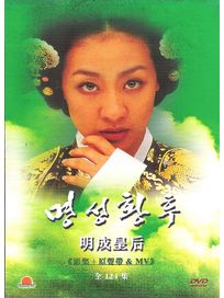 明成皇后-(全124集＋1CD原聲帶+1DVD MV)