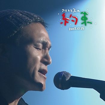 2003年聖誕約定(Blu-ray)(日本進口版)