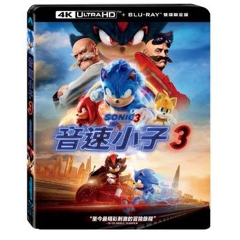 音速小子3  UHD+BD 雙碟限定版