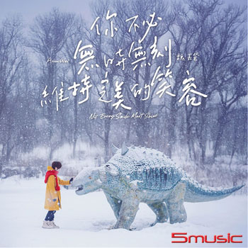 你不必無時無刻維持完美的笑容