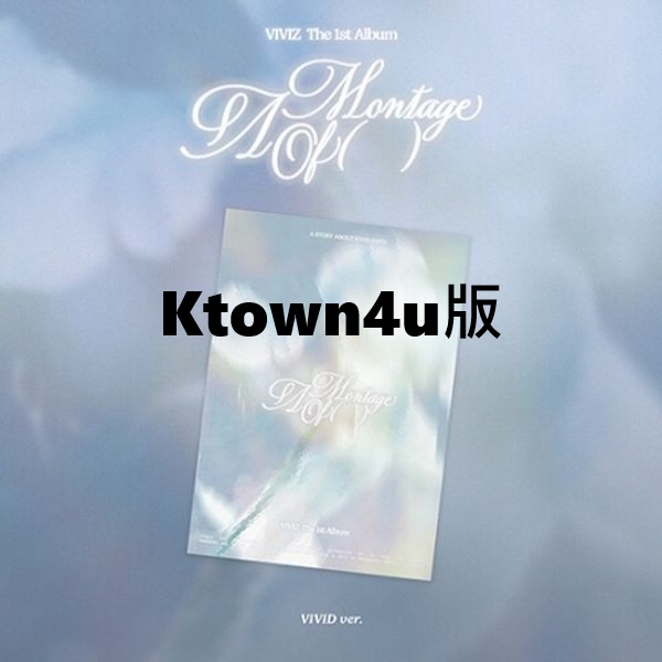 (Ktown4u/VIVID版)第一張正規專輯「A Montage of ( )」