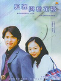 狐狸與棉花糖-(全52集/國語發音)