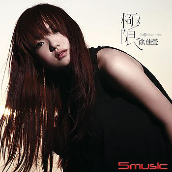 極限 (經典限量珍藏版灰膠)