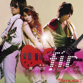 飛行部落 (透明水晶膠)