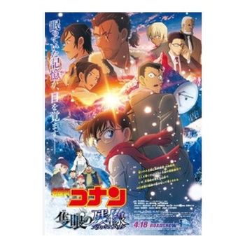 名偵探柯南- 獨眼的殘像-(藍光)