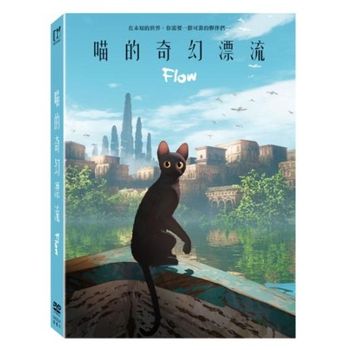 喵的奇幻漂流(限定版)