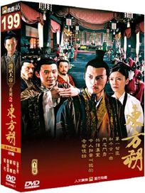 東方朔-(全45集)