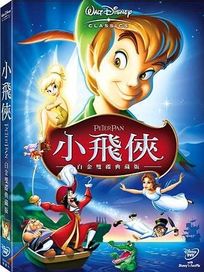 小飛俠-(白金雙碟典藏版)