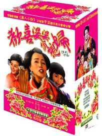 歡喜婆婆俏媳婦-(全33集)