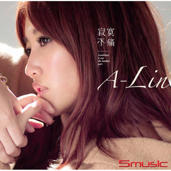 寂寞不痛(彩膠珍藏盤)