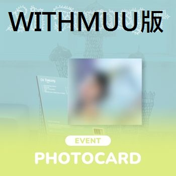 (WITHMUU/Sparkle版)LIL FANTASY vol.1(韓國進口)