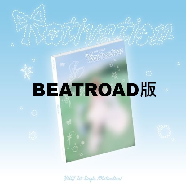 (BEATROAD版)第一張單曲「Motivation」(韓國進口版)
