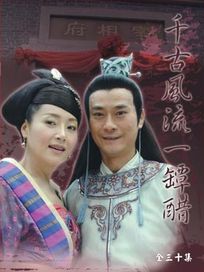 千古風流一罈醋-(又名:一代將相房玄齡/全30集)