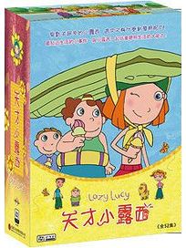 天才小露西(全52集)