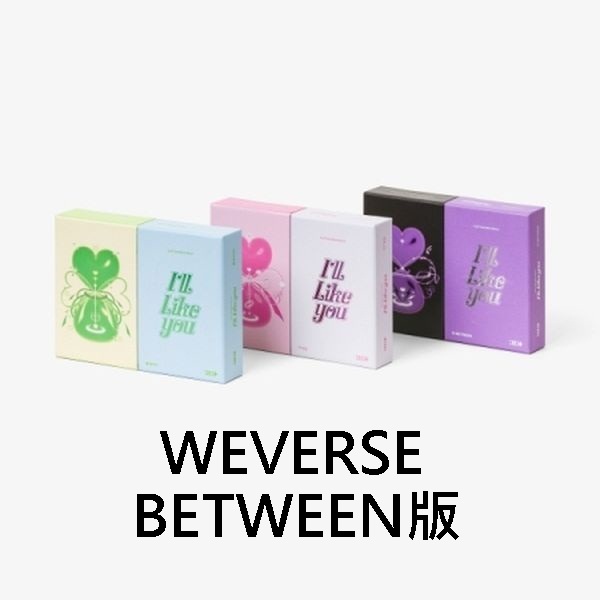 (WEVERSE/BETWEEN版)第二張迷你專輯「I`LL LIKE YOU」(韓國進口版)
