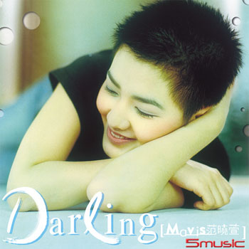 Darling (首批限量流水編號 藍色透明膠)